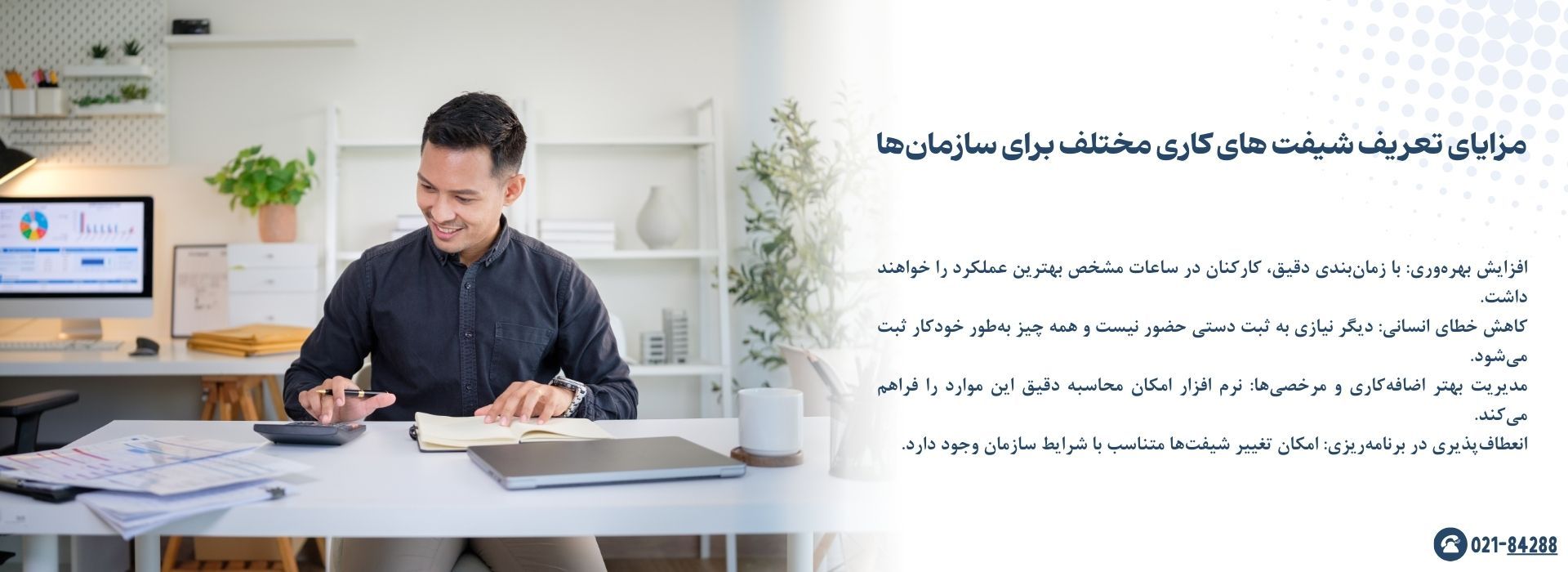 مزایای تعریف شیفت های کاری مختلف برای سازمان‌ها